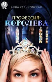 Cover von Professiya: Koroleva