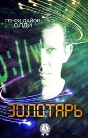 Cover von Zolotar'
