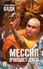 Cover von Messiya ochishchaet disk