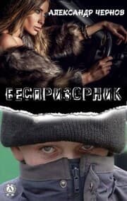 Cover von homeless child