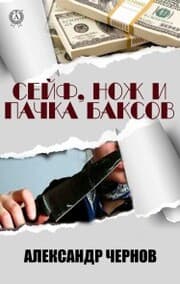 Cover von Safe, knife and a pack of bucks