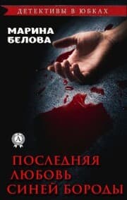 Cover von Poslednyaya lyubov' Siney Borody