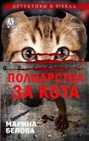 Cover von Polcarstva za kota