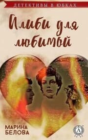 Cover von Alibi for your beloved. Detectives in skirts