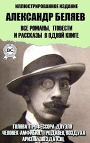 Cover von Alexander Belyaev. All novels, novellas and short stories in one book. Illustrated Edition