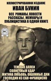 Cover von Ivan Bunin. All novels, short stories, memoirs and journalism in one book. Illustrated edition