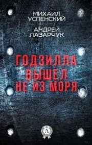 Cover von Godzilla vyshel ne iz morya