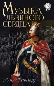Cover von Lionheart Music