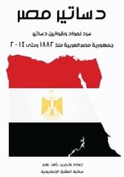 Cover von Egypt's constitutions