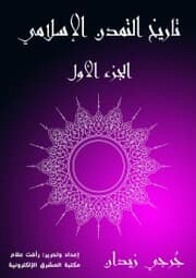 Cover von History of Islamic Civilization (Part One)