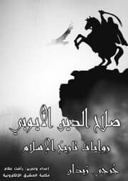 Cover von The best of the Libyan religion - Jerji Zidan