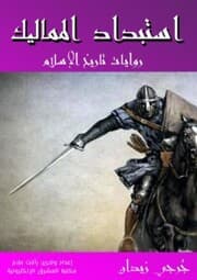 Cover von Mamluk tyranny