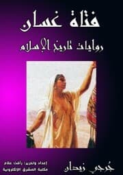 Cover von Ghassan girl