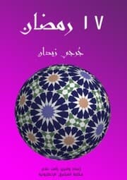 Cover von 17 Ramadan