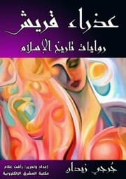 Cover von Quraysh virgin