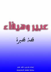 Cover von Abeer and Haifa