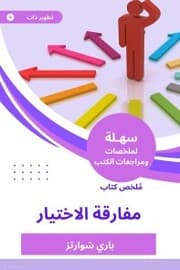 Cover von Summary of the Book of Choice