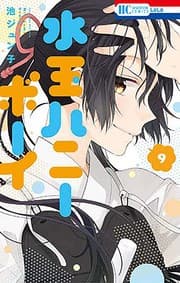 Cover von My Honey Boy 9