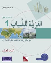 Cover von Arabisch für Jugendliche 1