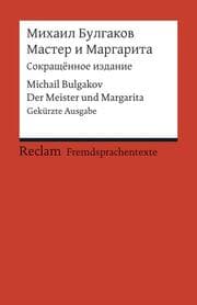 Cover von Master i Margarita (Sokrascennoe izdanie)