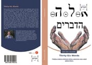 Cover von Thirty-Six Words