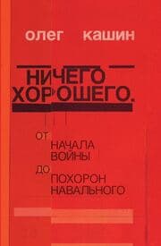 Cover von Nichego horoshego
