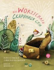 Cover von Der Wortschatz (Deutsch-Ukrainisch)