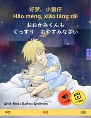 Cover von Sleep Tight, Little Wolf (Chinese - Japanese)