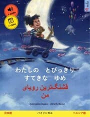 Cover von My Most Beautiful Dream (Japanese - Persian (Farsi, Dari))