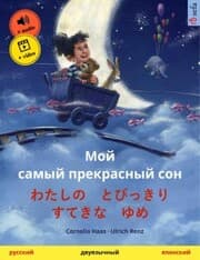 Cover von My Most Beautiful Dream (Russian - Japanese)