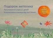 Cover von Podorozh metelyka