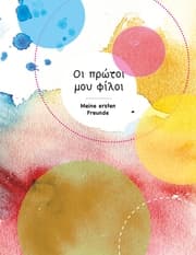 Cover von I protoi mou filoi Meine ersten Freunde