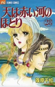 Cover von Anatolia Story 28
