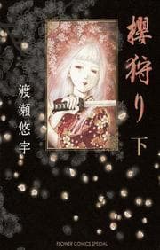 Cover von Sakura-Gari 3