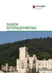 Cover von Schloss Stolzenfels