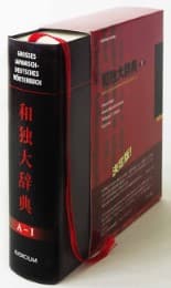 Cover von Großes japanisch-deutsches Wörterbuch 1
