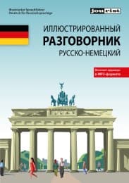 Cover von Illustrierter Sprachführer Deutsch für Russischsprachige
