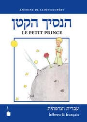 Cover von Ha-nasikh haqatan / Le Petit Prince