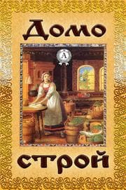Cover von Domostroy