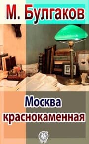 Cover von The Redstone Moscow