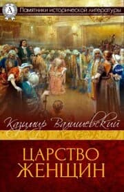 Cover von The Women's Kingdom