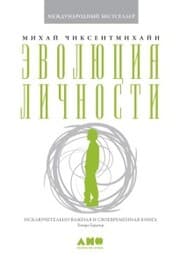 Cover von The Evolving Self