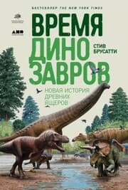 Cover von The Rise and Fall of the Dinosaurs: A New History of a Lost World