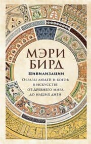 Cover von Civilisations: How do we look? & The eye of faith