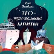 Cover von THEO-THEATRICAL CAPTAIN