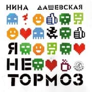Cover von Ya ne tormoz