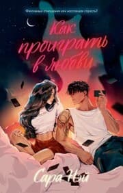Cover von Kak proigrat v lyubvi