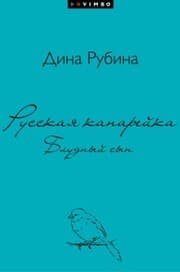 Cover von Russkaya kanarejka. Bludnyj syn