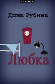 Cover von Lyubka