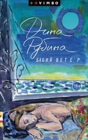 Cover von Babij veter